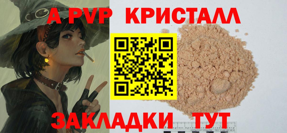 Альфа ПВП Crystall  A-PVP СК КРИС  Вход с VPN  A-PVP  A-PVP Crystall  Мичуринск 
