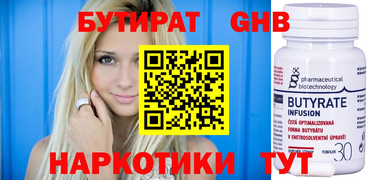 Бутират 99% Мичуринск