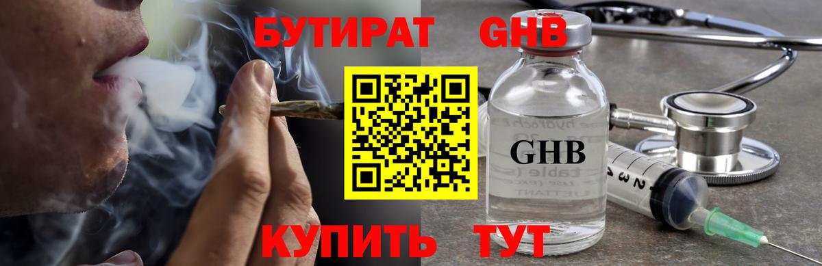 Бутират 99%  Вход с VPN  Мичуринск 