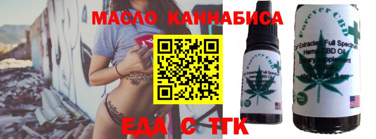 Мичуринск  Еда ТГК конопля  Вход с VPN 