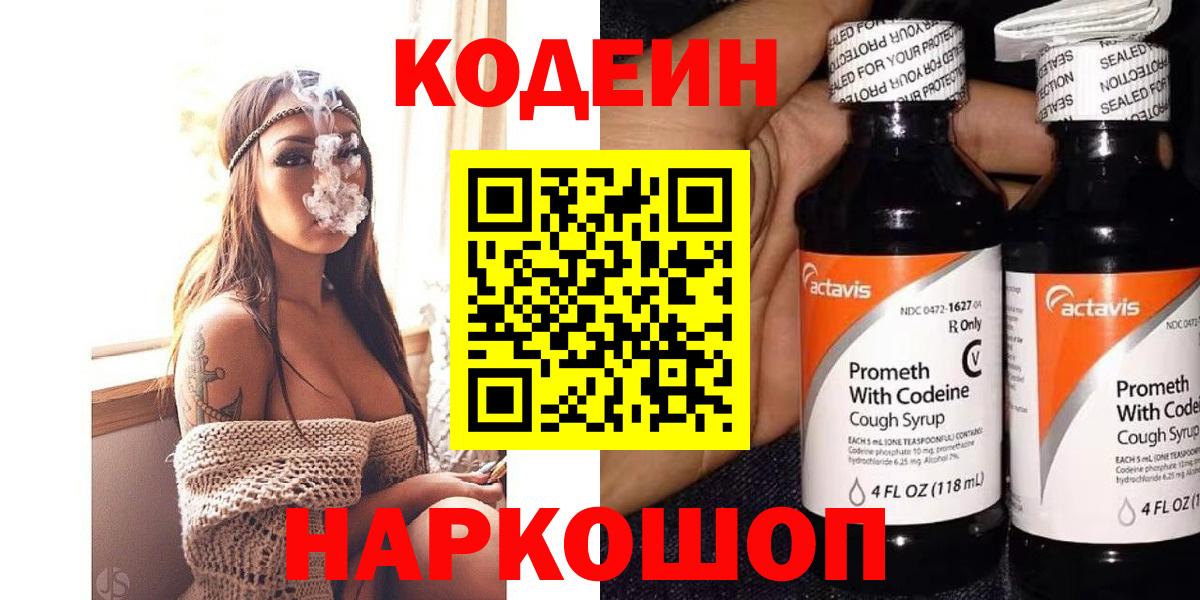 Codein напиток Lean (лин)  Вход с VPN  Кодеин напиток Lean (лин)  Мичуринск 