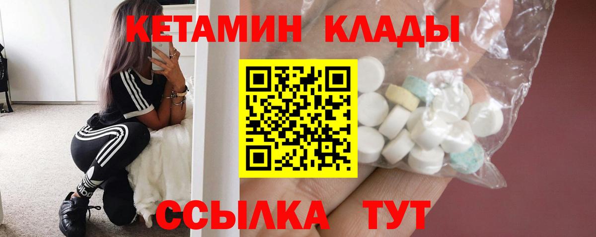 Мичуринск  КЕТАМИН VHQ  Вход с VPN 