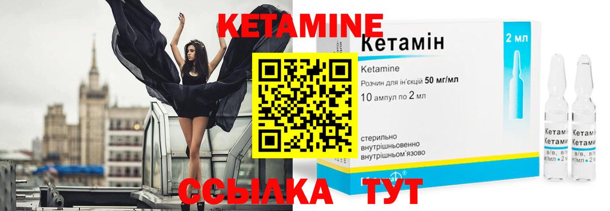 Кетамин VHQ Мичуринск