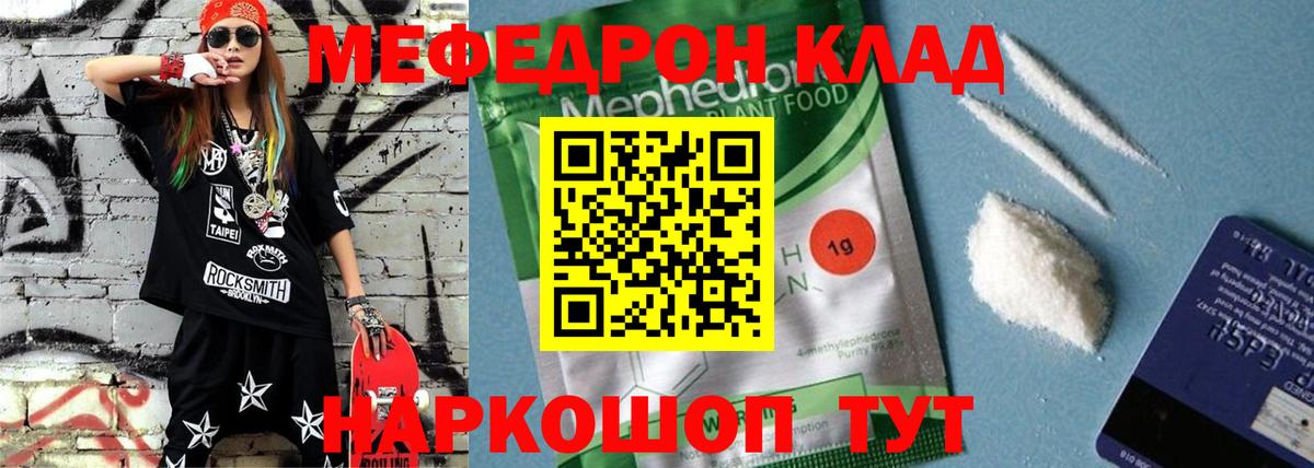 Меф мяу мяу мука Мичуринск