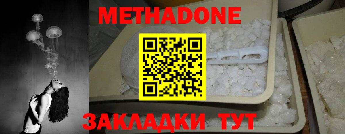 МЕТАДОН белоснежный  Вход с VPN  Мичуринск 